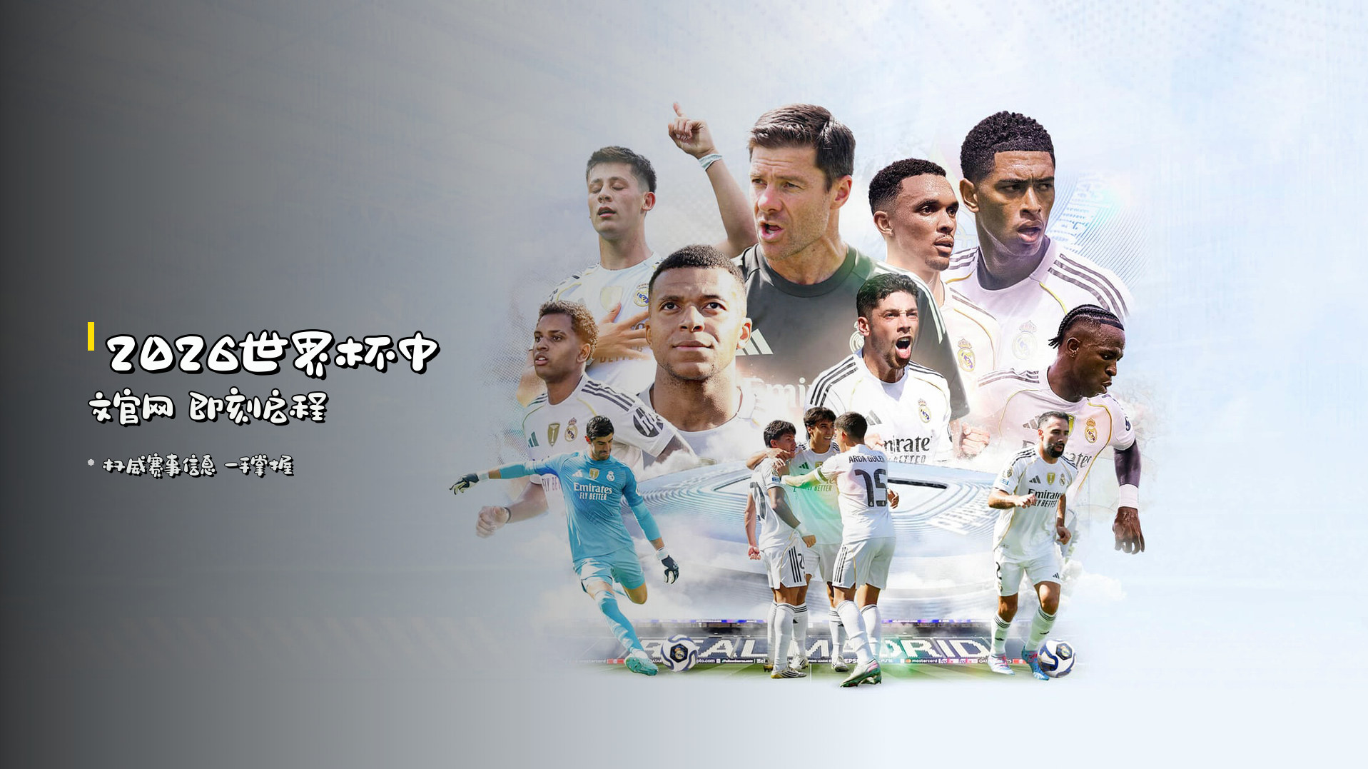 <strong>2026世界杯</strong>中文官网 即刻启程